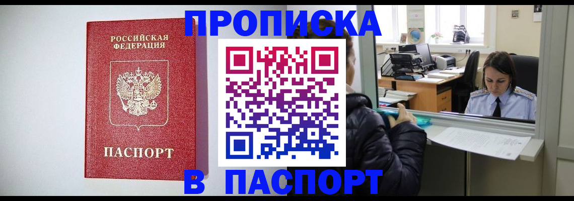 прописка от собственника в Суворове